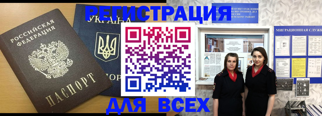 прописка для школы в Алейске