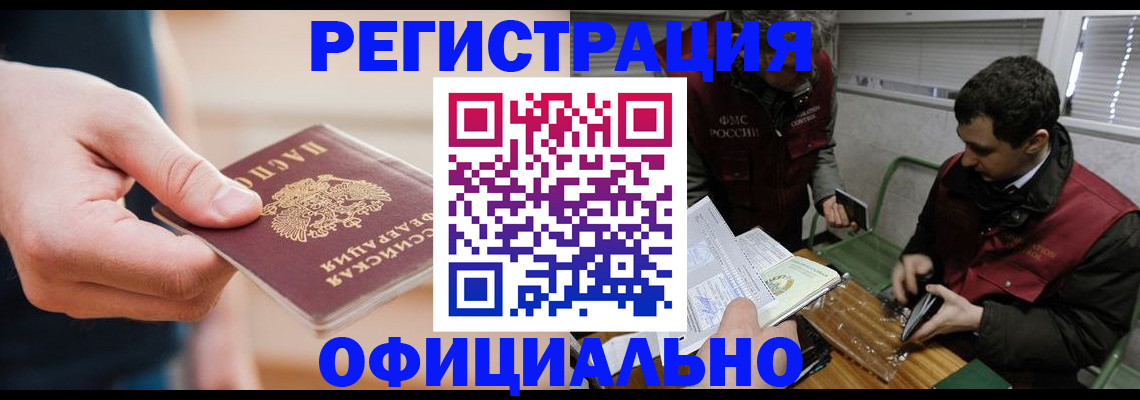 прописка паспорт в Алейске