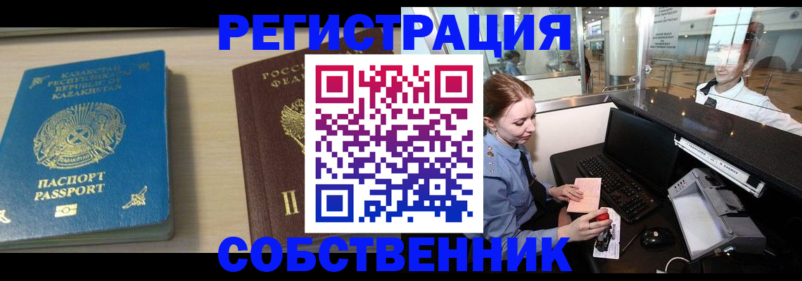 купить прописку в Алейске